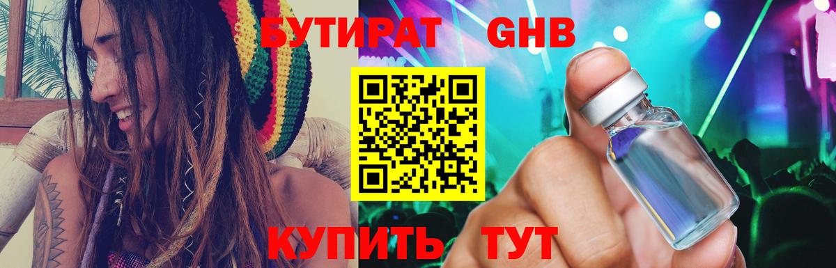 Искитим  Бутират  Вход с VPN  Бутират оксибутират 
