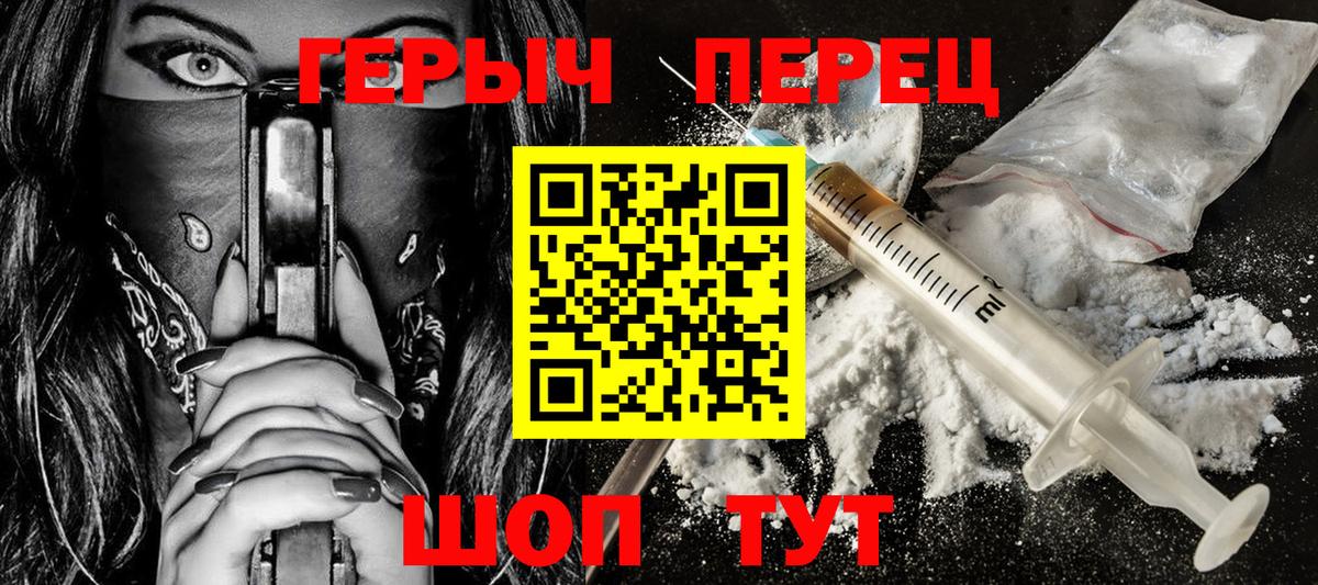 Героин Heroin Искитим