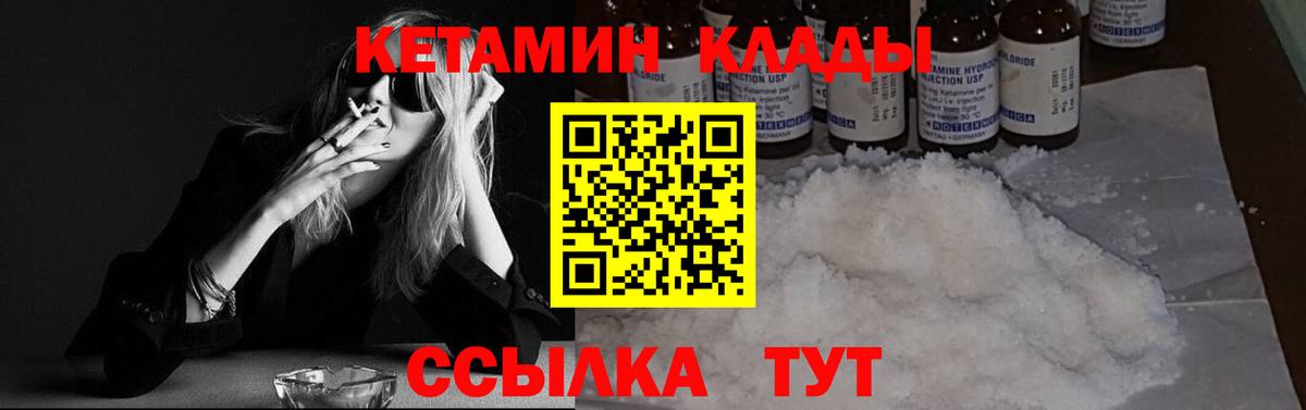 КЕТАМИН ketamine  Вход с VPN  Искитим 