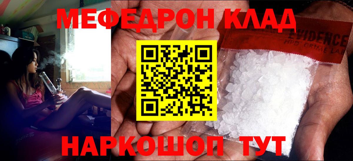 Меф кристаллы Искитим