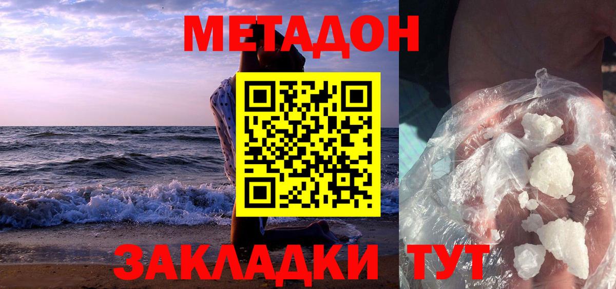 Метадон кристалл  Вход с VPN  Искитим 