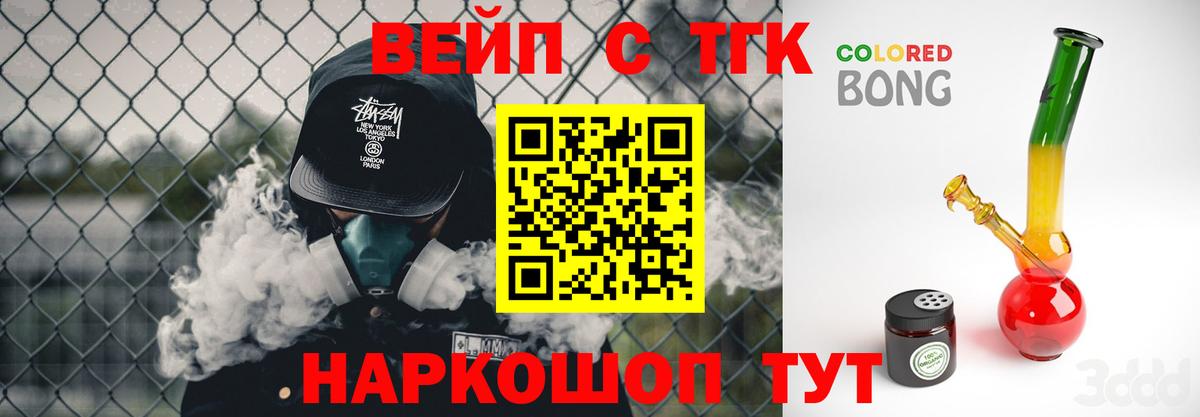 Искитим  ТГК Wax  Вход с VPN  Дистиллят ТГК концентрат 